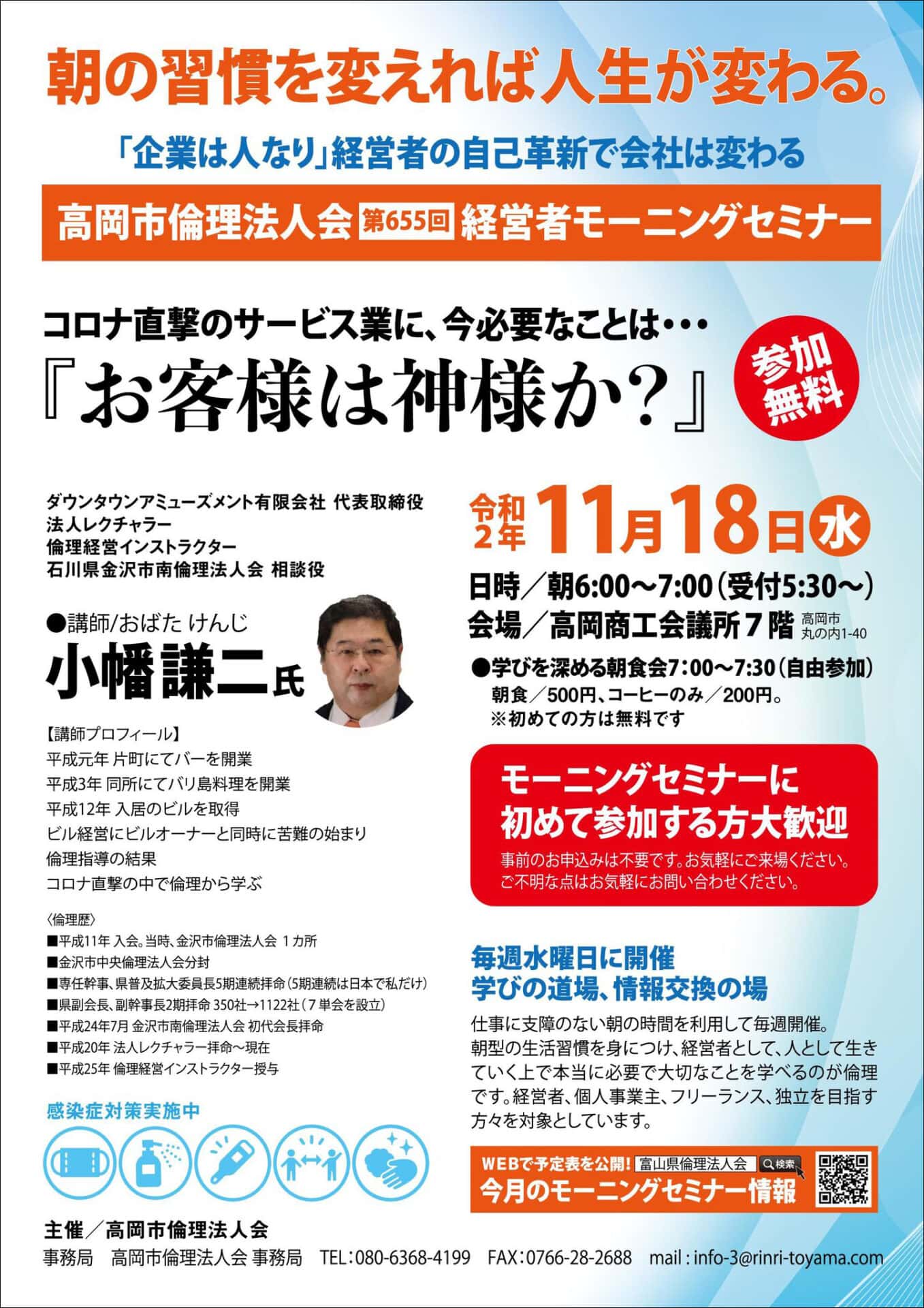 11/18(水)高岡市倫理法人会経営者モーニングセミナーは、サービス業、特に飲食店、理容、美容関連の皆様ご参加いただきたい内容です!コロナ直撃の今必要なことは?「企業は人なり」「経営は人なり」倫理法人会だからこそ学べる「人間力」を高めるヒントにあふれた内容です! 3 hht - 出張マジックショー