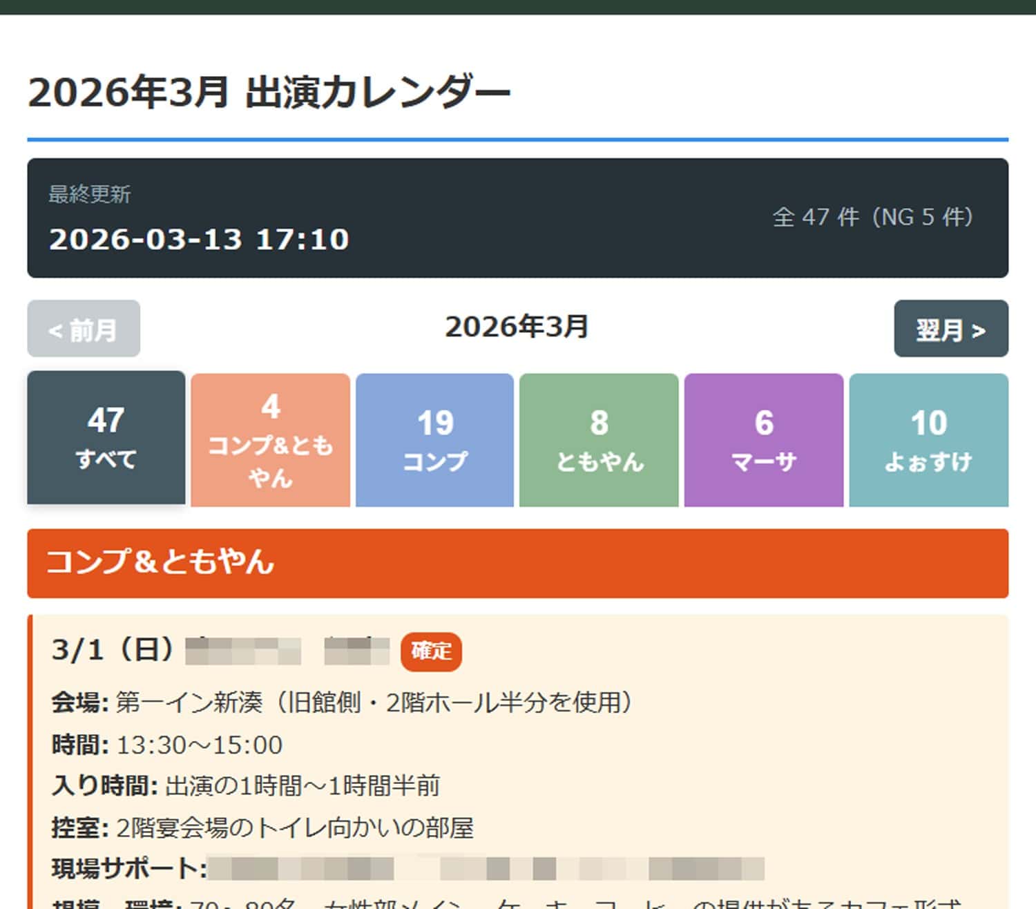 出演カレンダーをWebアプリ化したらメンバー全員がリアルタイムでシフト確認できるようになった。AIエージェントに「作って」って言っただけ 2 コンプオフィス出演カレンダーWebアプリの画面。2026年3月の出演47件がメンバーごとにフィルター表示されている