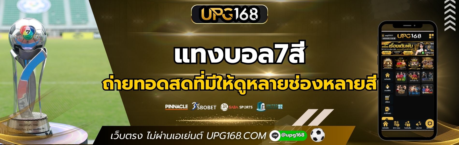 แทงบอล7สี