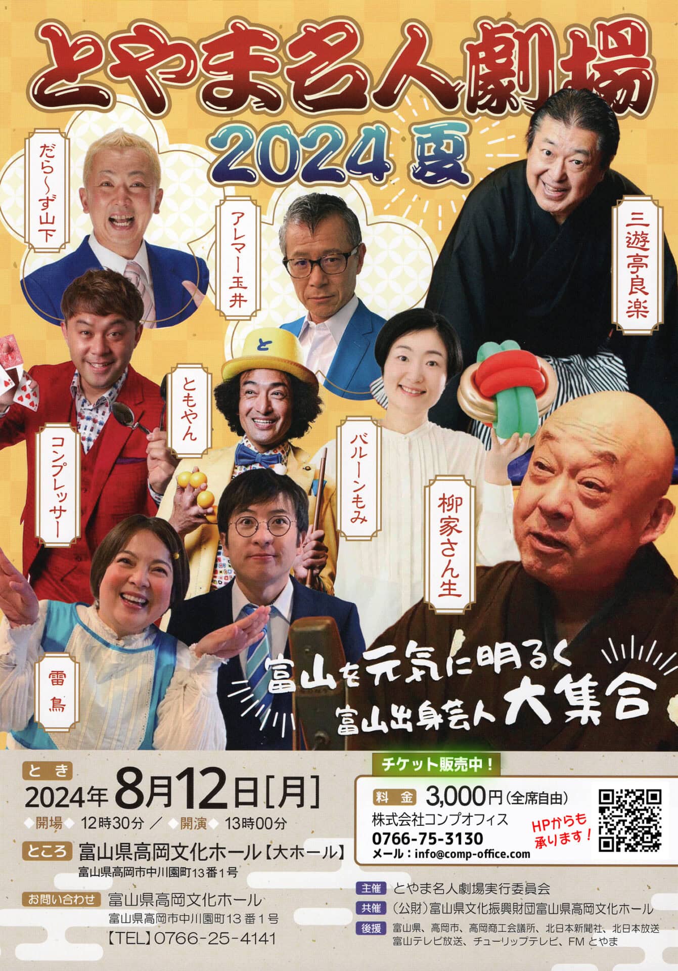 アレマー玉井さん:富山を拠点に活動するマジシャン 2 富山名人劇場 アレマー玉井