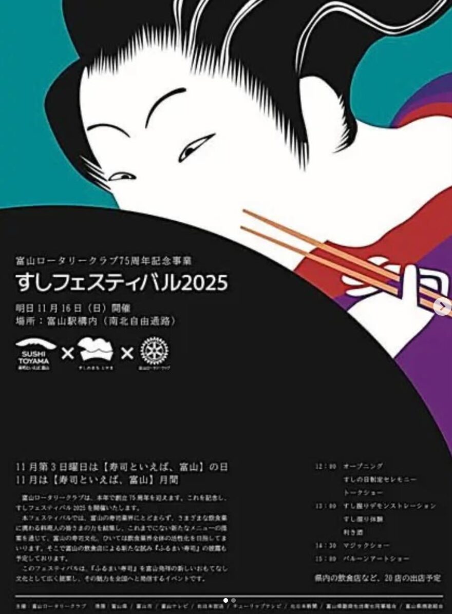 富山駅が巨大な寿司ストリートに!?すしフェスティバル2025出演レポート 2 すしフェスティバル2025フライヤー