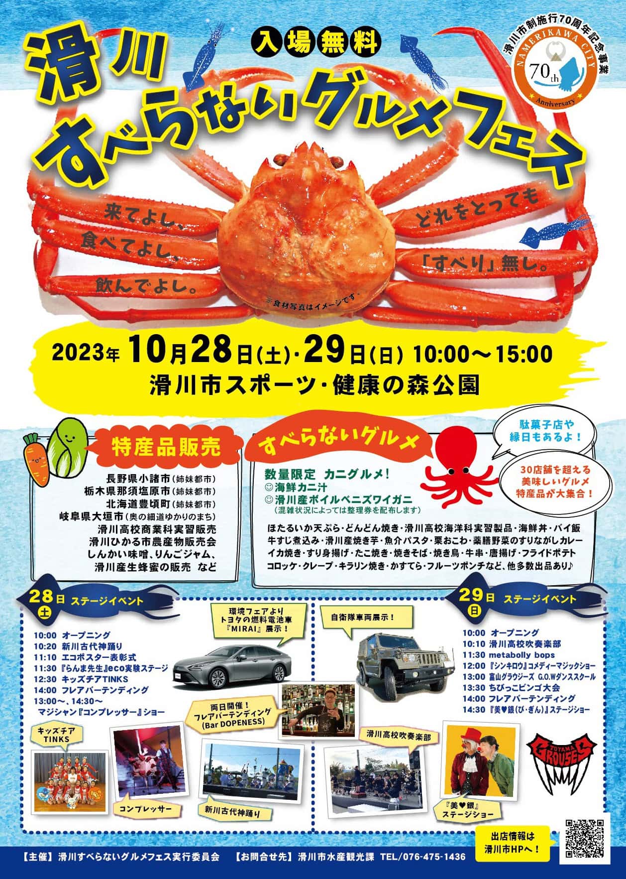 滑川すべらないグルメフェス でマジックショーを公演! 3 滑川すべらないグルメフェス