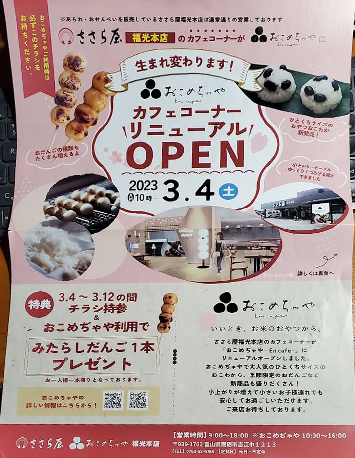 3/4(土)カフェコーナーリニューアルのささら屋福光本店に行ってきた!「おこめぢゃや」メディア向け内覧会でYouTube動画のロケ~ 3 3/4(土)カフェコーナーリニューアルのささら屋福光本店
