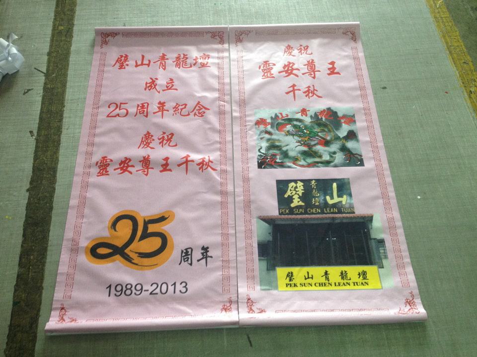 Banner Printing for Chinese Association Banner Printing for Chinese Association