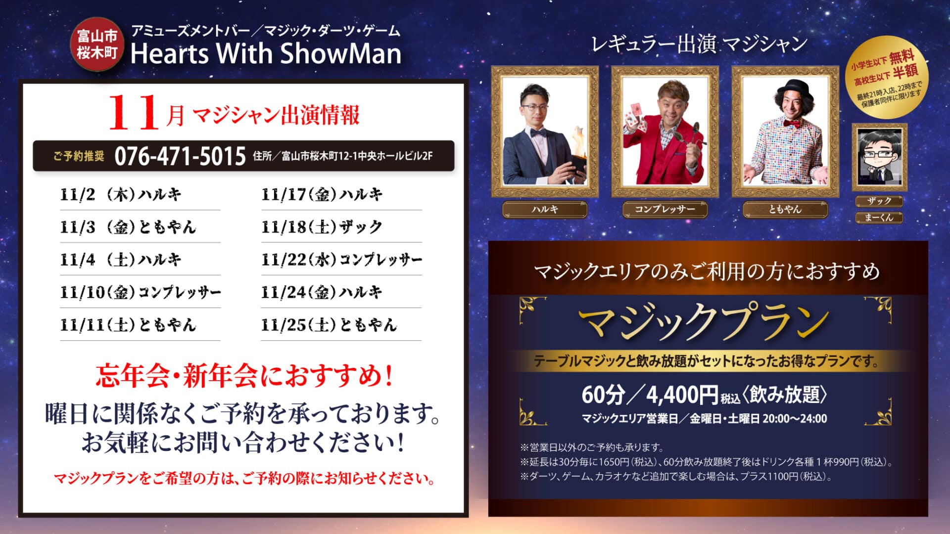 富山市桜木町「マジックバーショーマン」11月出演カレンダーを公開! 3 富山市桜木町「マジックバーショーマン」11月出演カレンダー