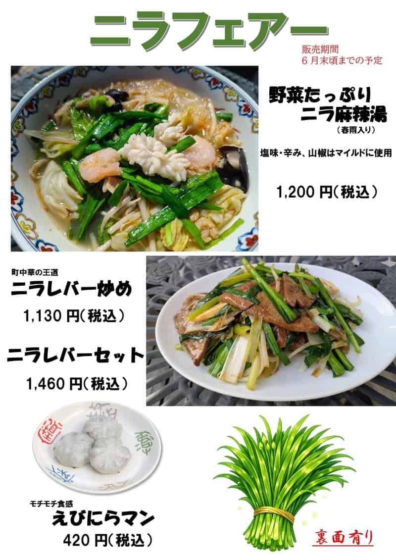 2026 05 19 chive fair 02 toranoko