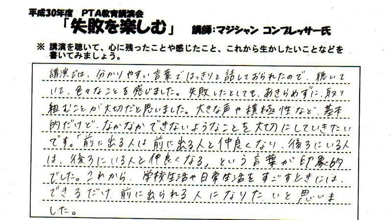 学校公演 芸術鑑賞会 出張マジック「コンプレッサー」 12 マジックショー 感想文