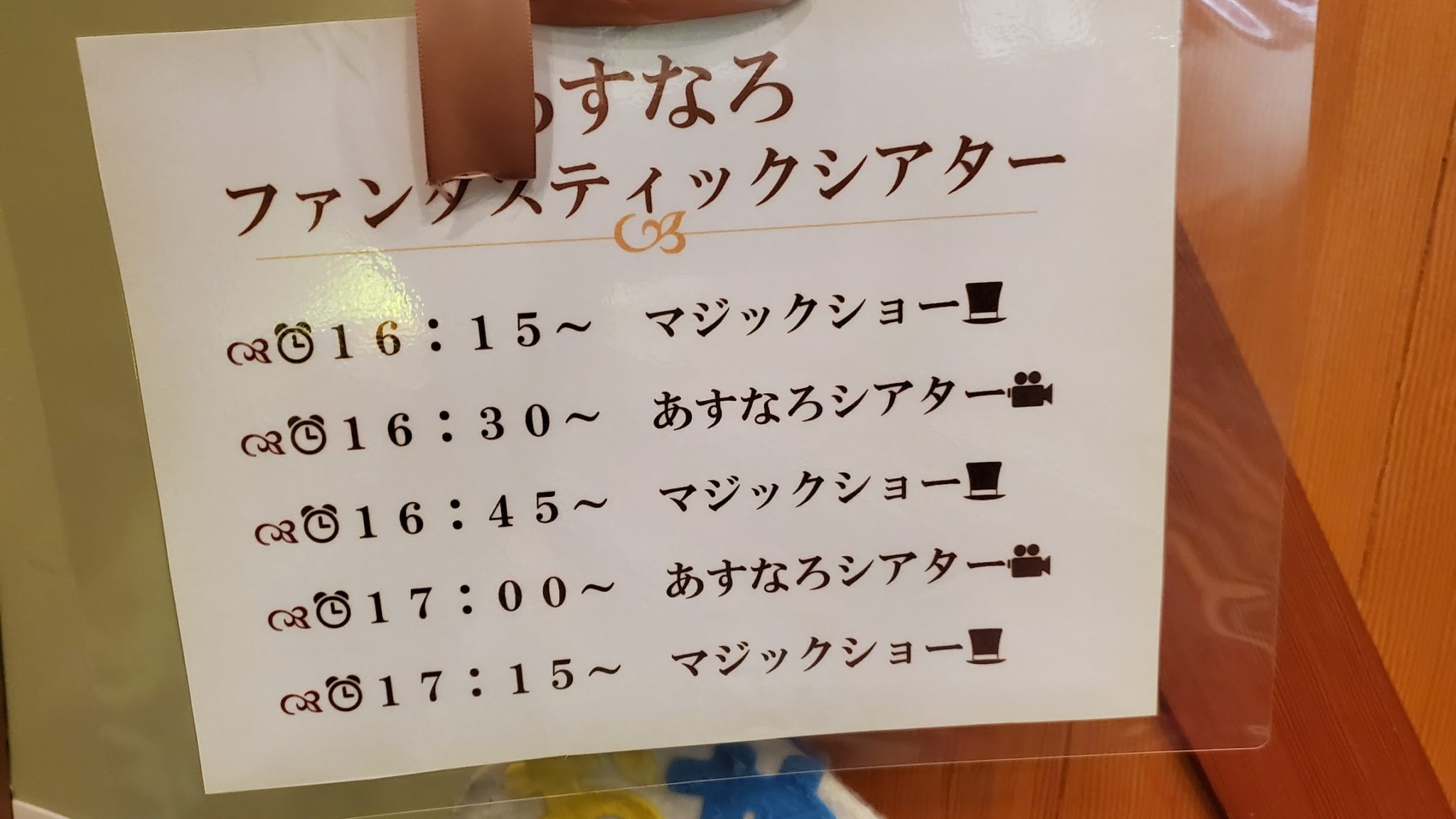 あすなろ小児歯科医院で平日夕方開催している「あすなろ魔法学校」は今年最終日!シアタースタッフの皆さん、そしてピアニストの飯野さんと更に楽しい時間をつくって行きます!来年もご期待下さい! 4 20211025 165045 - 出張マジックショー
