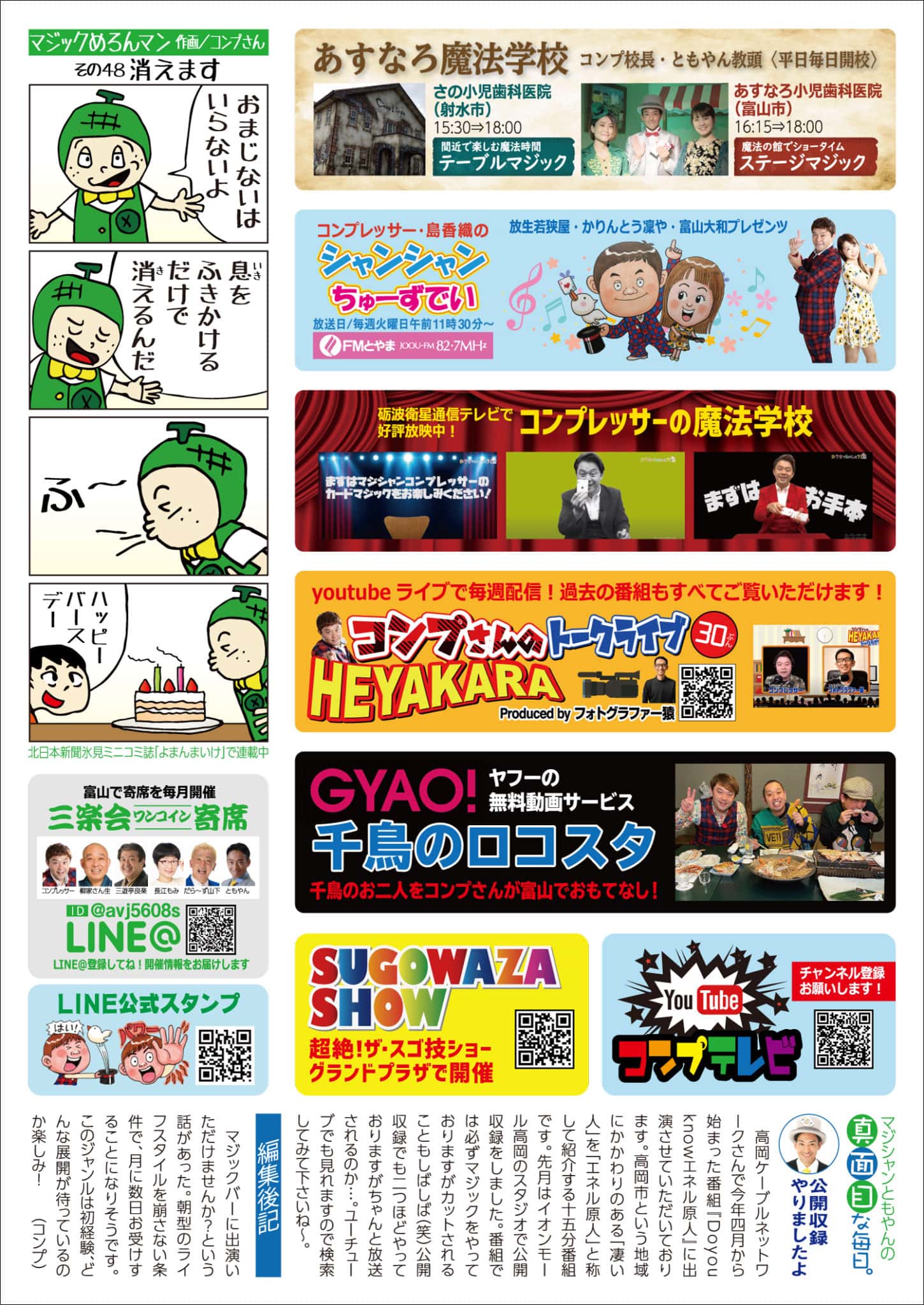 今日から10月!毎月発行しているコンプレッサー通信10月号公開、60号の節目となりました!今月も何卒よろしくお願いいたします! 2 tsushin 60b - 出張マジックショー