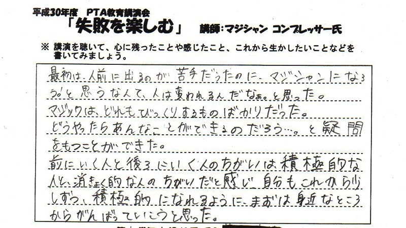 学校公演 芸術鑑賞会 出張マジック「コンプレッサー」 14 マジックショー 感想文