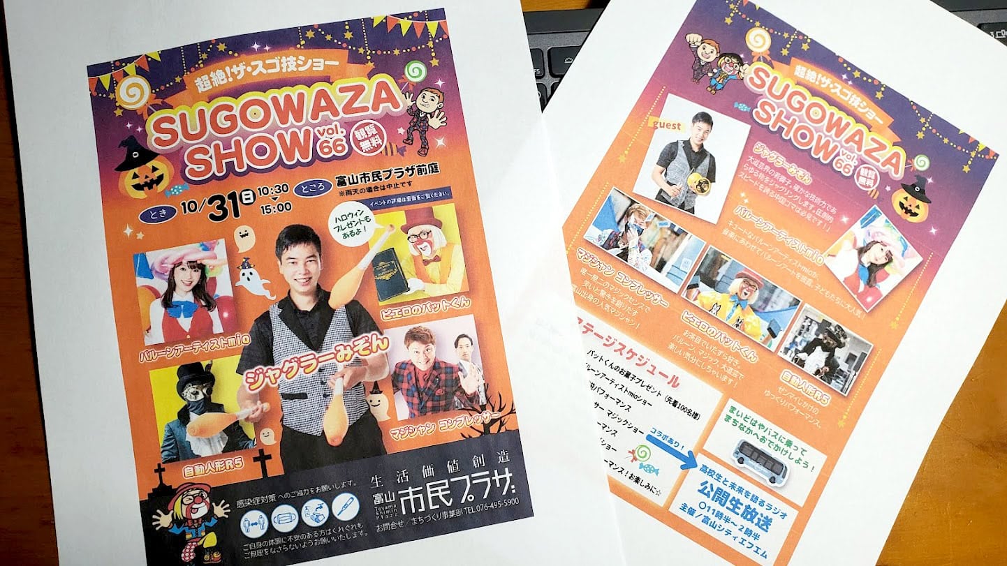 10月31日、スゴ技ショーの開催がきまりましたー!急ではありますが、うれしくってたまらない!ってなことで超特急でA5サイズのチラシを制作! 1 20211022 234800 - 出張マジックショー