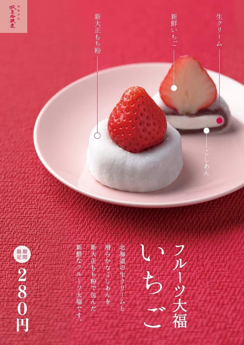 お菓子作りの裏側にある物語のほんの一部を知っただけですが感動っす!ゲストは放生若狭屋&かりんとう凛やの板谷社長と、アグリッチ・農園松本さん! 4 放生若狭屋 フルーツ大福いちご