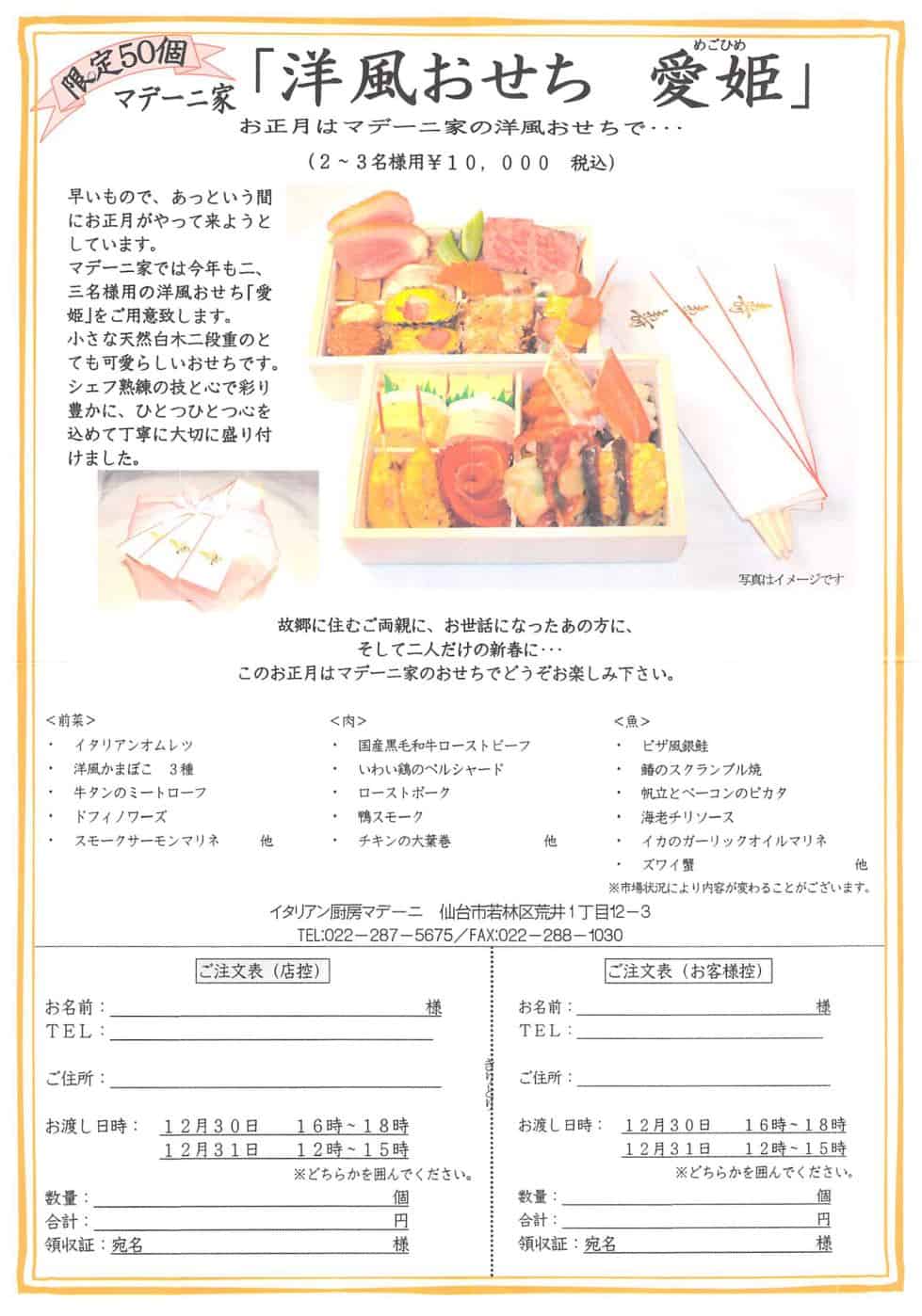 【お弁当マデーニ】洋風おせち「愛姫(めごひめ)」