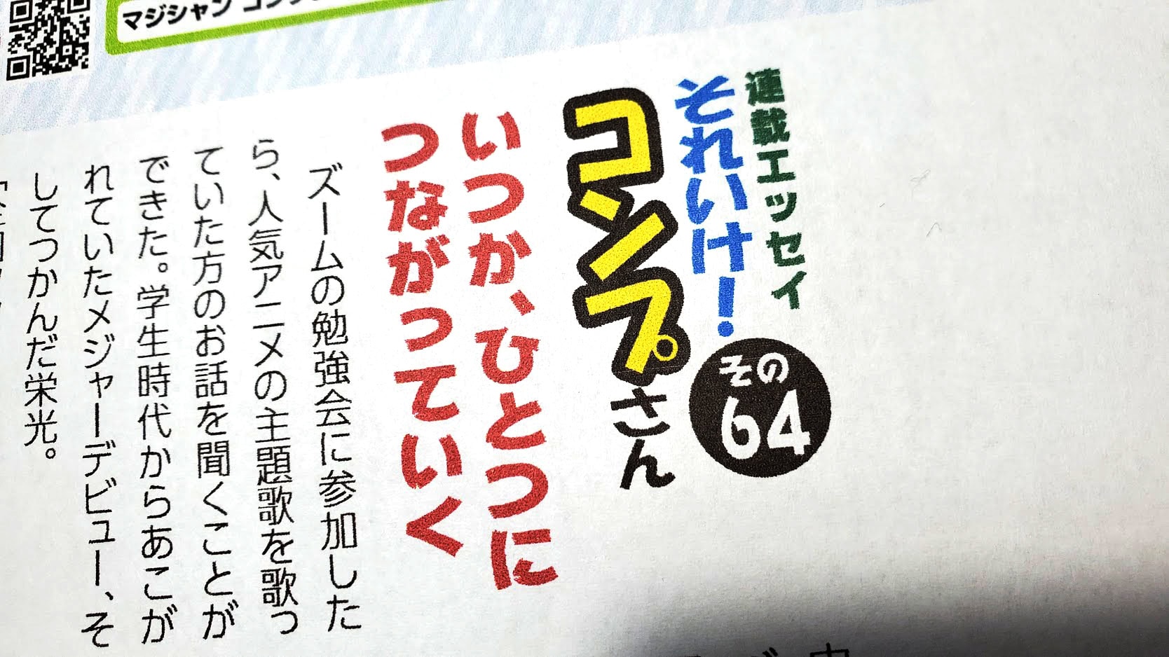 毎月発行しているコンプレッサー通信2月号(vol.64)を制作しました! 5 20210130 185153 - 出張マジックショー