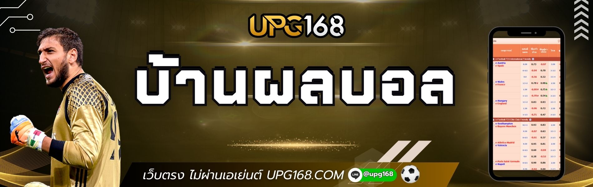 บ้านผลบอล