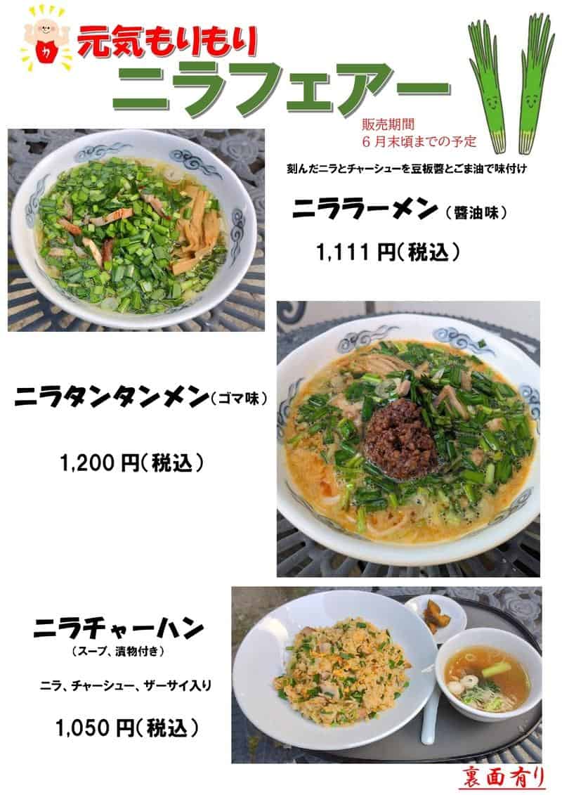 2026 05 19 chive fair 01 toranoko