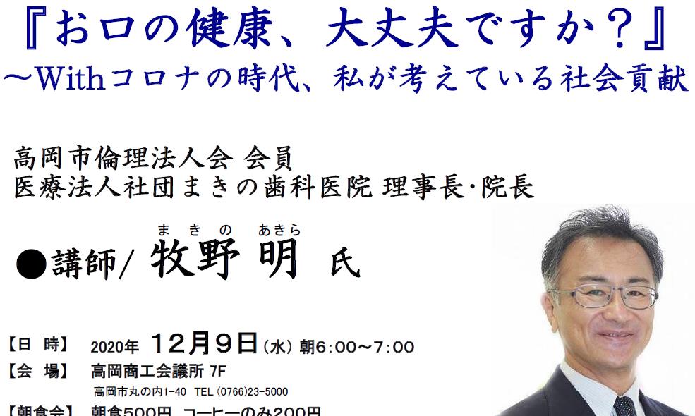 「口の中」のお話だったのですが、頭の中が勝手に「心の中」に変換していました。12月9日の講話は、医療法人社団まきの歯科医院理事長・院長の牧野先生でした! 1 126939178 377667726990447 50907736468572332 o - 出張マジックショー