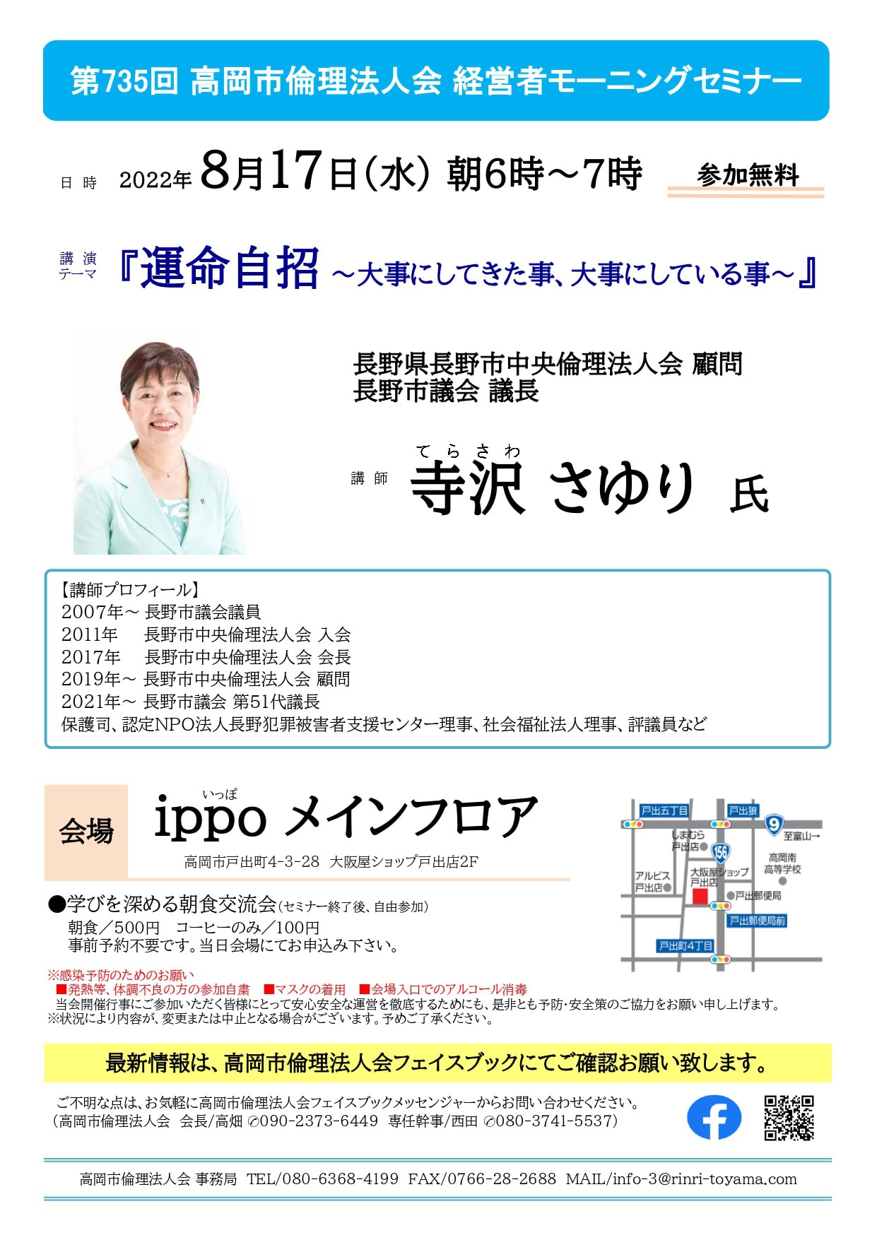 毎週水曜日は高岡市倫理法人会経営者モーニングセミナーから。お盆で帰省中の同級生と懐かしの再開!平塚市倫理法人会に先月入会したそう、うれしー! 6 297028977 380143577587773 3575097005679010092 n - 出張マジックショー