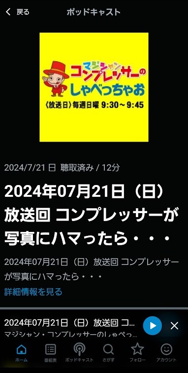 FMとやま「コンプレッサーのしゃべっちゃお」:写真に魅せられたエピソード 1 FMとやま「コンプレッサーのしゃべっちゃお」