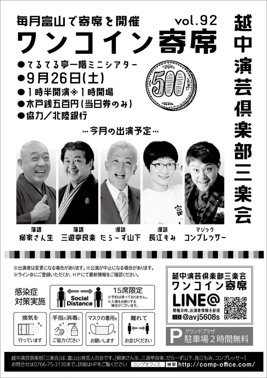 越中演芸倶楽部三楽会ワンコイン寄席を開催!夜はグランドプラザで超絶!ザ・スゴ技ショーを開催! 1 120024862 3256052707845219 4217289656337531833 o - 出張マジックショー