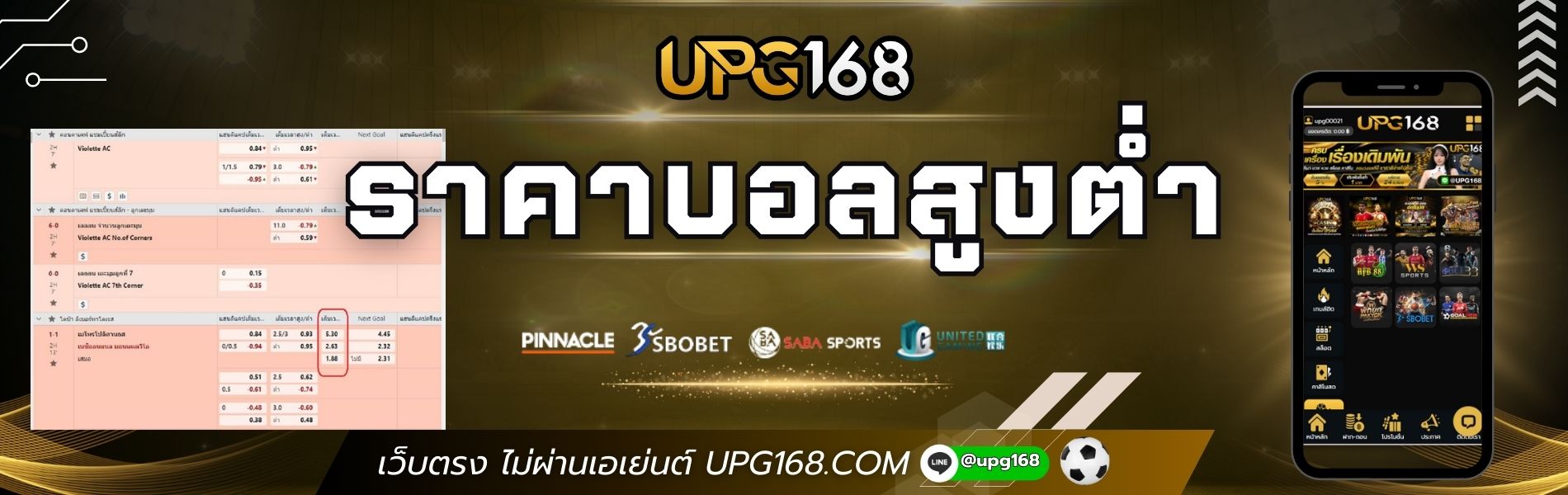 ราคาบอลสูงต่ำ