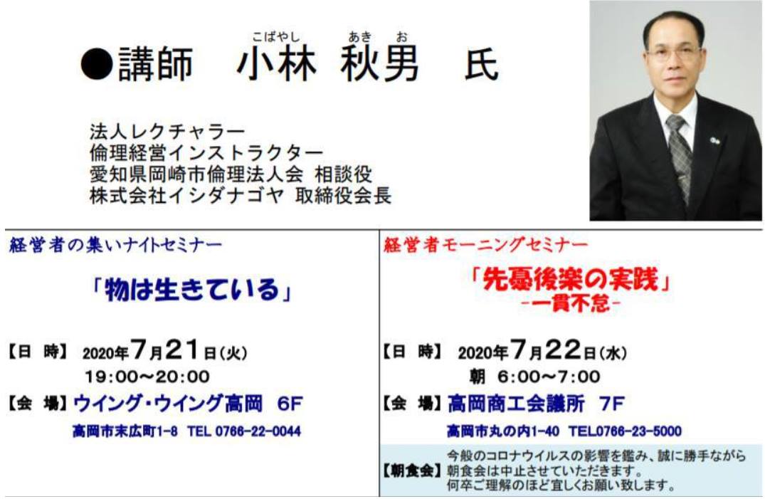 毎週水曜日は高岡市倫理法人会経営者モーニングセミナーから。テーマは「先憂後楽の実践」人の上に立つ者は、下の者に先だって前途を心配し、下の者が安定してから楽しむべきであるということなのね。 1 107954983 277264160364138 6200113042157114020 o - 出張マジックショー