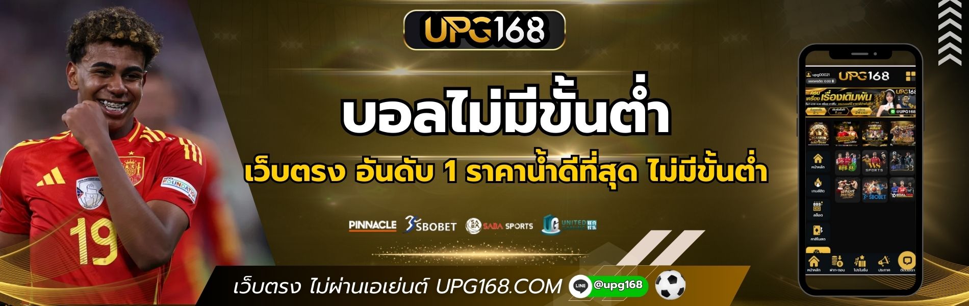 บอลไม่มีขั้นต่ำ