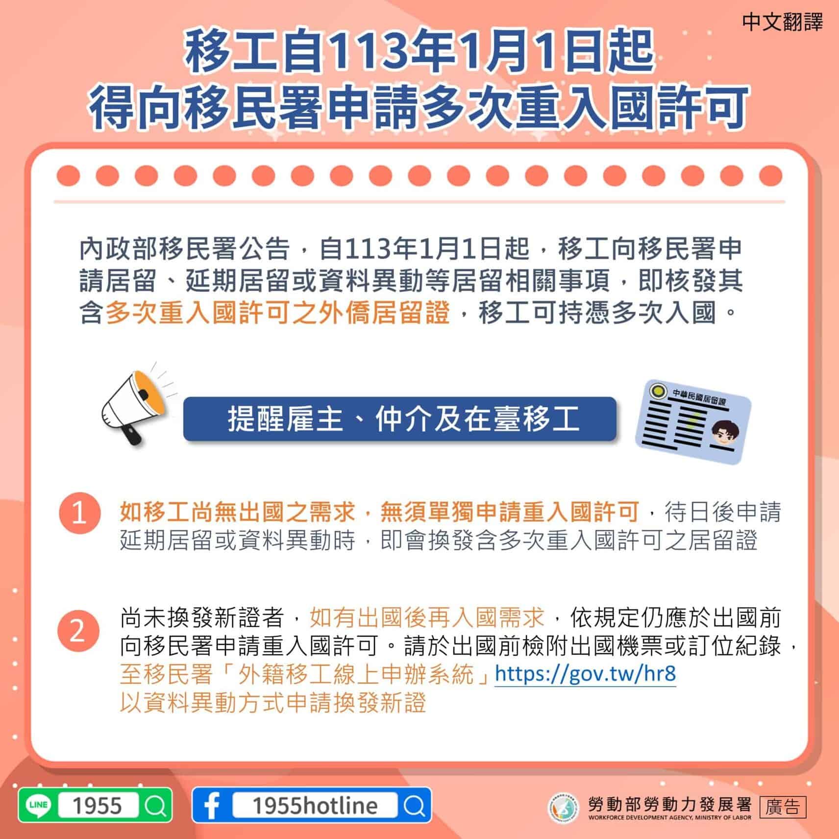 移工宣導|內政部移民署公告移工自113年1月1日起得申請多次重入國許可-多國語 移工宣導|內政部移民署公告移工自113年1月1日起得申請多次重入國許可-多國語示意圖