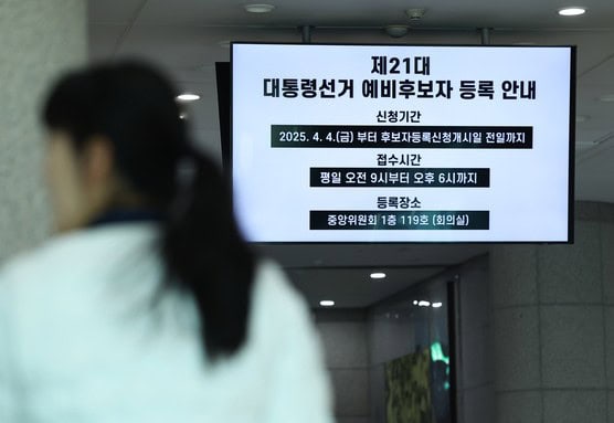 A screen displays a notice for preliminary candidate registration for the 21st presidential election.