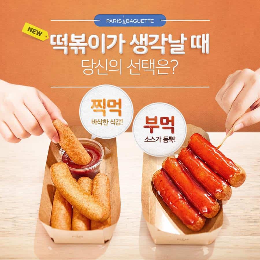 In courtesy of Paris Baguette