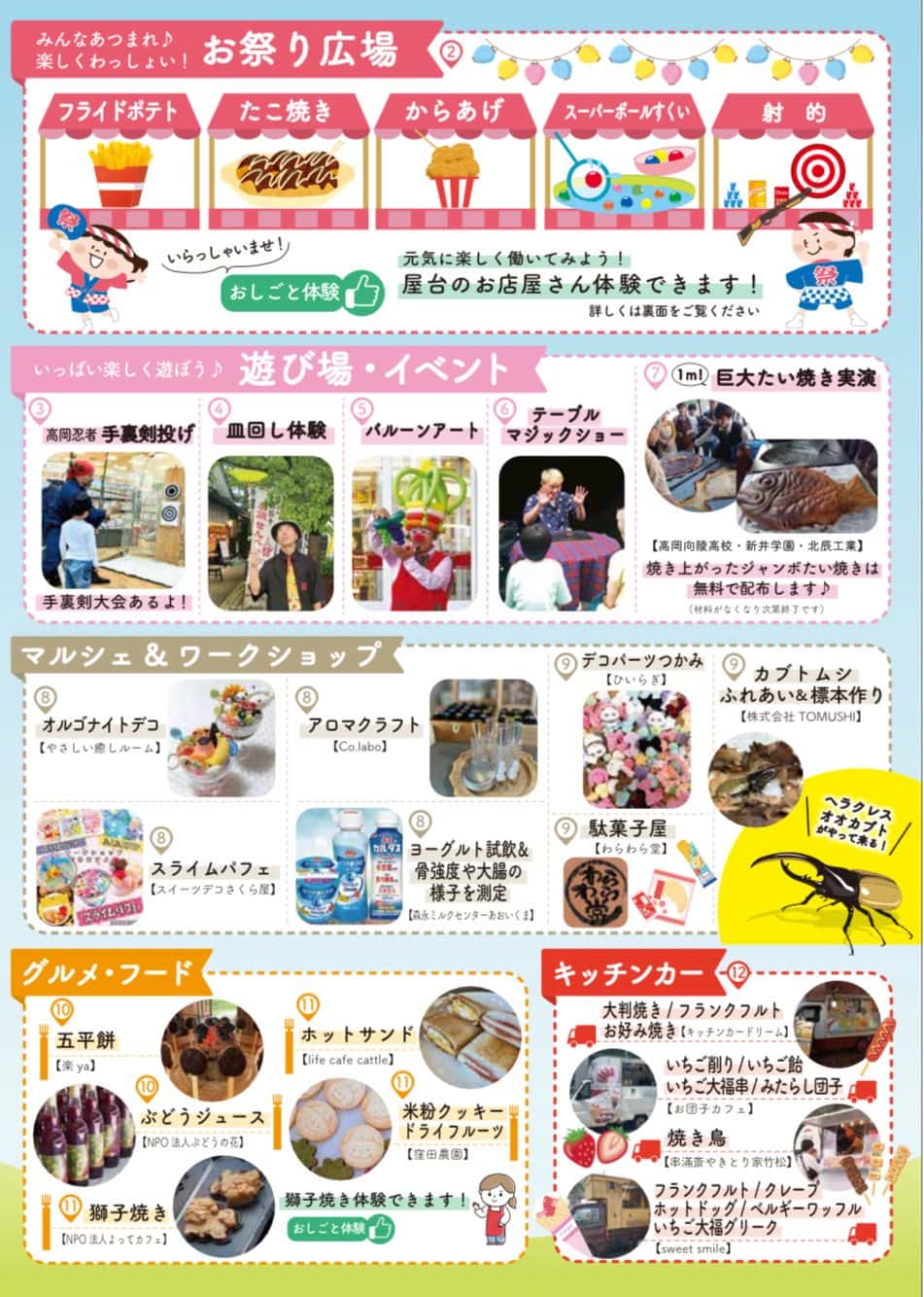 【3/22開催】たかおか こどもまんなかフェス2026|新高岡駅南口公園で遊び尽くそう! 3 たかおか こどもまんなかフェス2026 チラシ表面 お祭り広場・遊び場イベント・マルシェ・グルメ・キッチンカー情報