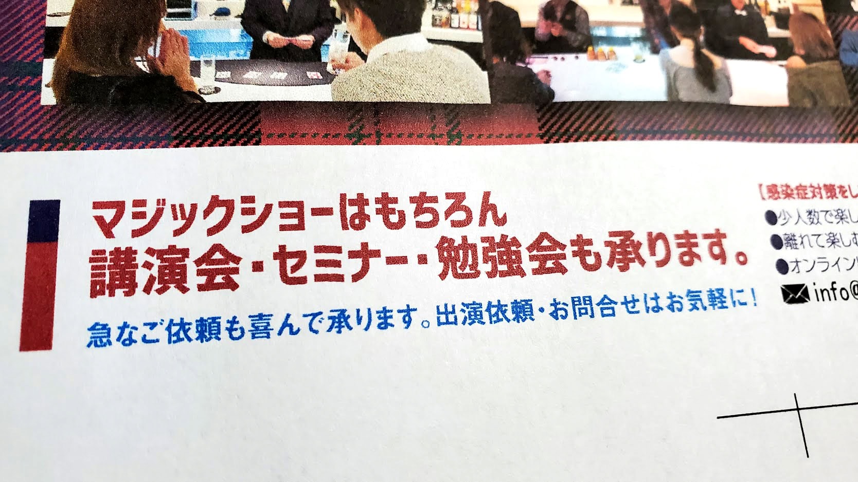 毎月発行しているコンプレッサー通信2月号(vol.64)を制作しました! 2 20210130 185221 - 出張マジックショー