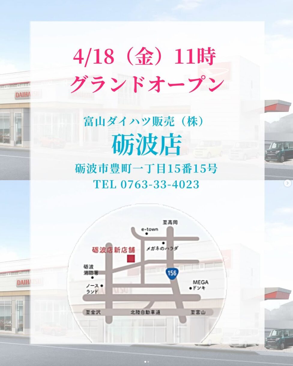 【イベント満載!】富山ダイハツ砺波店 グランドオープンフェア開催! 8 富山ダイハツ砺波店 グランドオープンフェア