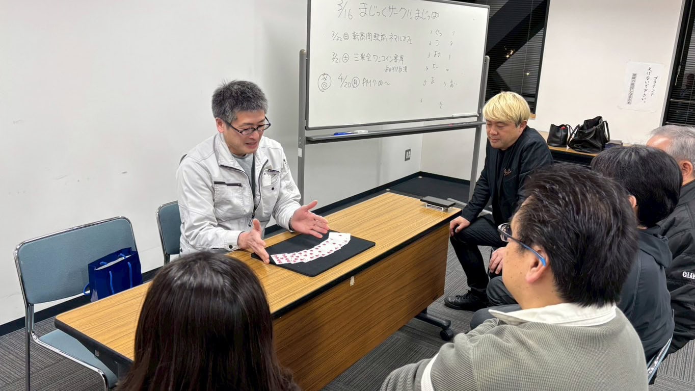 富山のマジックサークル「まじっぱ」開催!教室をやめてサークルにして15年 5 富山 マジックサークル まじっぱ メンバーがカードマジックを披露しているクロースアップ