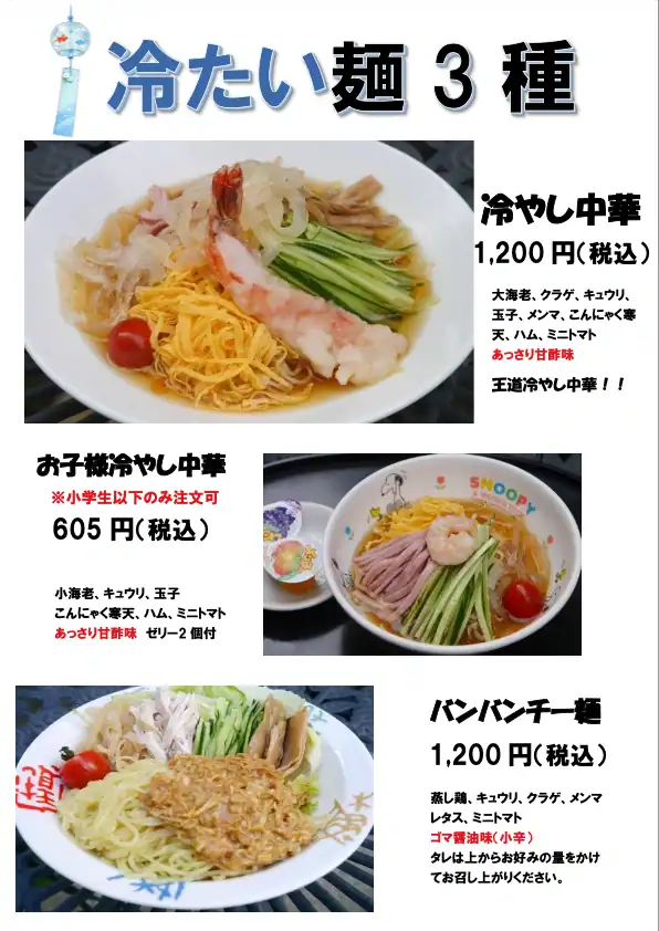2026 06 25 02 cold noodles 2026 toranoko