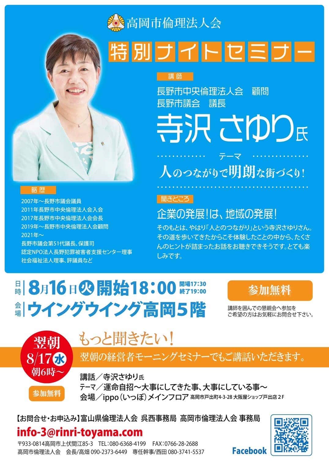 長野市議会議長、長野市中央倫理法人会顧問の寺沢さゆりさんを講師にお招きし、高岡市倫理法人会特別ナイトセミナーを開催!「人のつながりで明朗な街づくり」 1 299850276 2223478141144022 8484104274446359251 n - 出張マジックショー