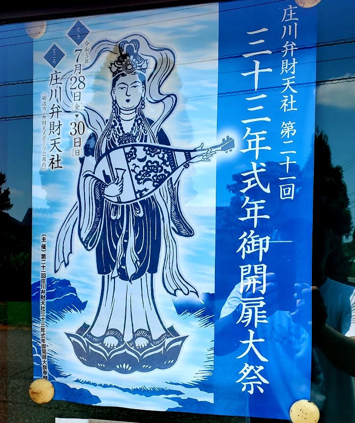 庄川弁財天社 三十三年式年御開扉大祭 マジックショーで盛り上げました! 1 庄川弁財天社 三十三年式年御開扉大祭