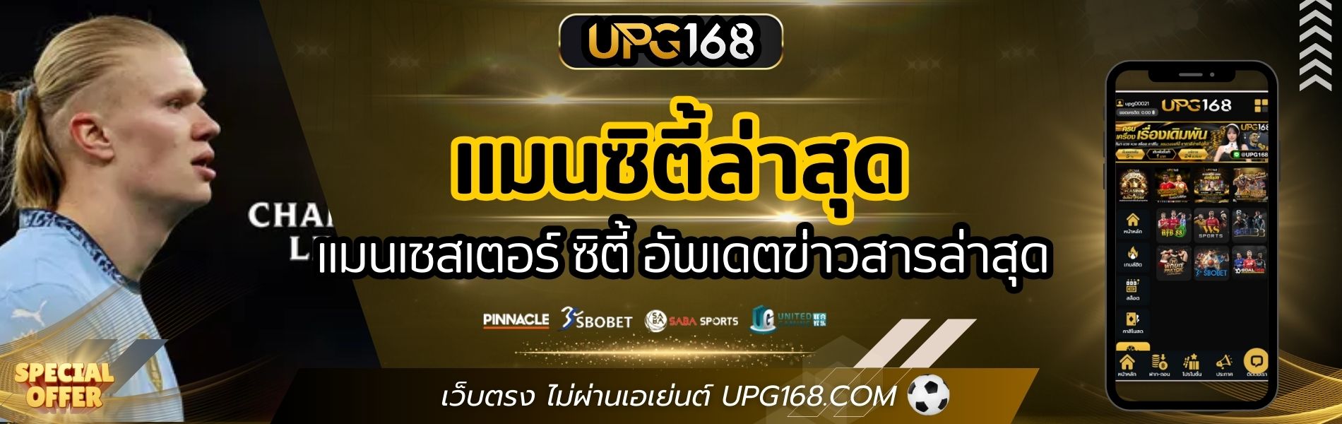 แมนซิตี้ล่าสุด
