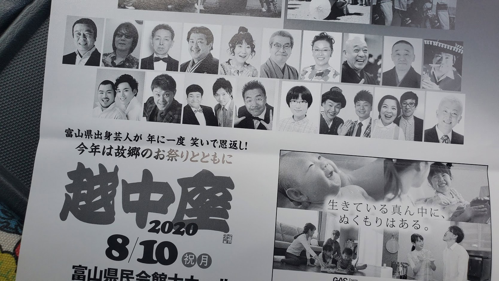 きめ細かいコロナ対策をしながら、今年も『越中座』が開催されます!我々出演者も密を避けて~、楽屋滞在時間もすごーく短く~。 1 20200803 135627 1 - 出張マジックショー