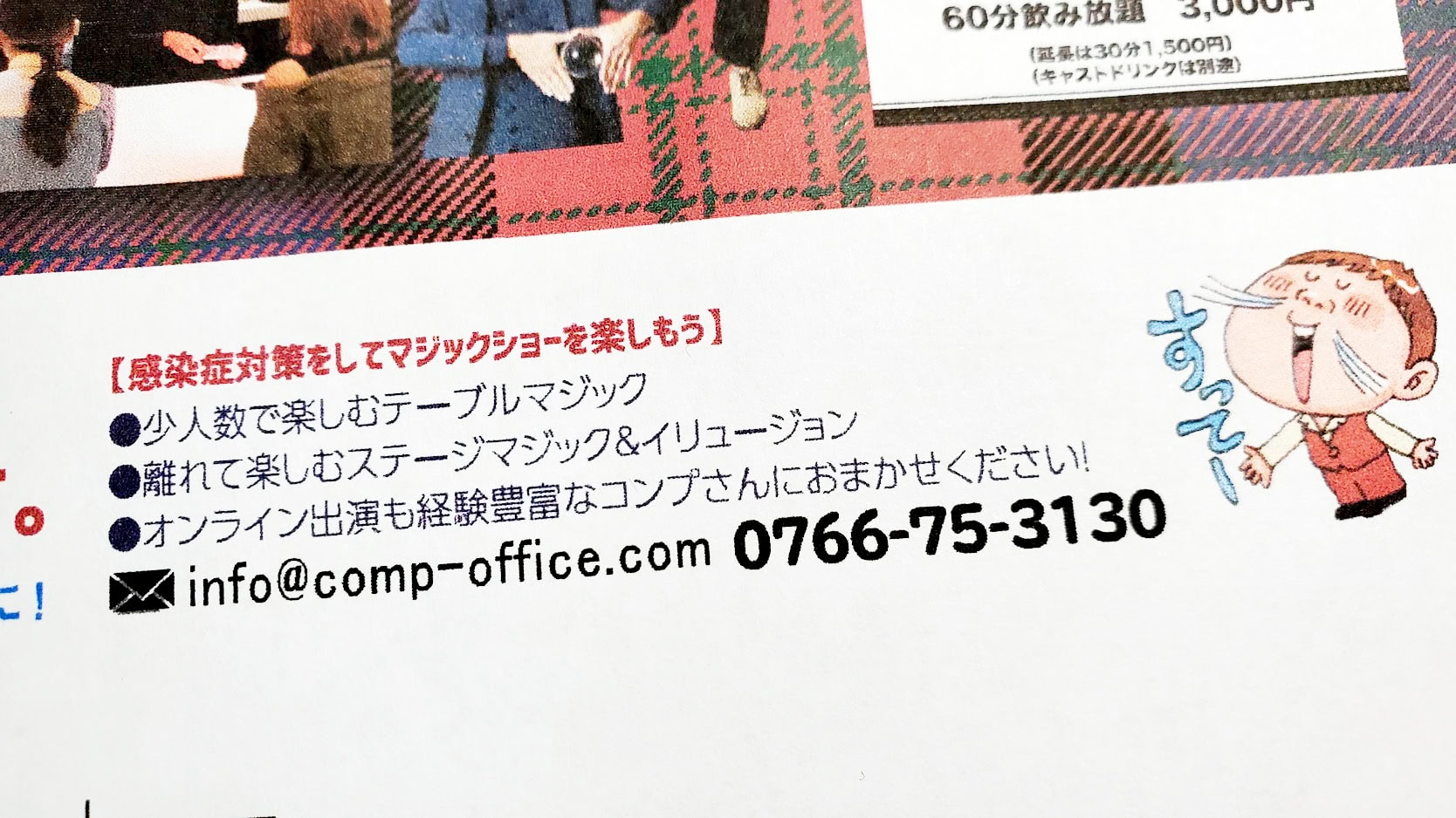 毎月発行しているコンプレッサー通信2月号(vol.64)を制作しました! 1 20210130 185227 - 出張マジックショー