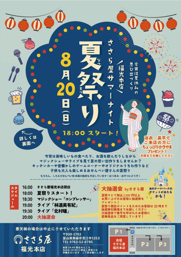 【ささら屋福光本店・ささら屋サマーナイト 夏祭り】コンプレッサー出演! 9 75649 130 fbdf7ac774bbcb1bb923b4dd82d5a95b - 出張マジックショー
