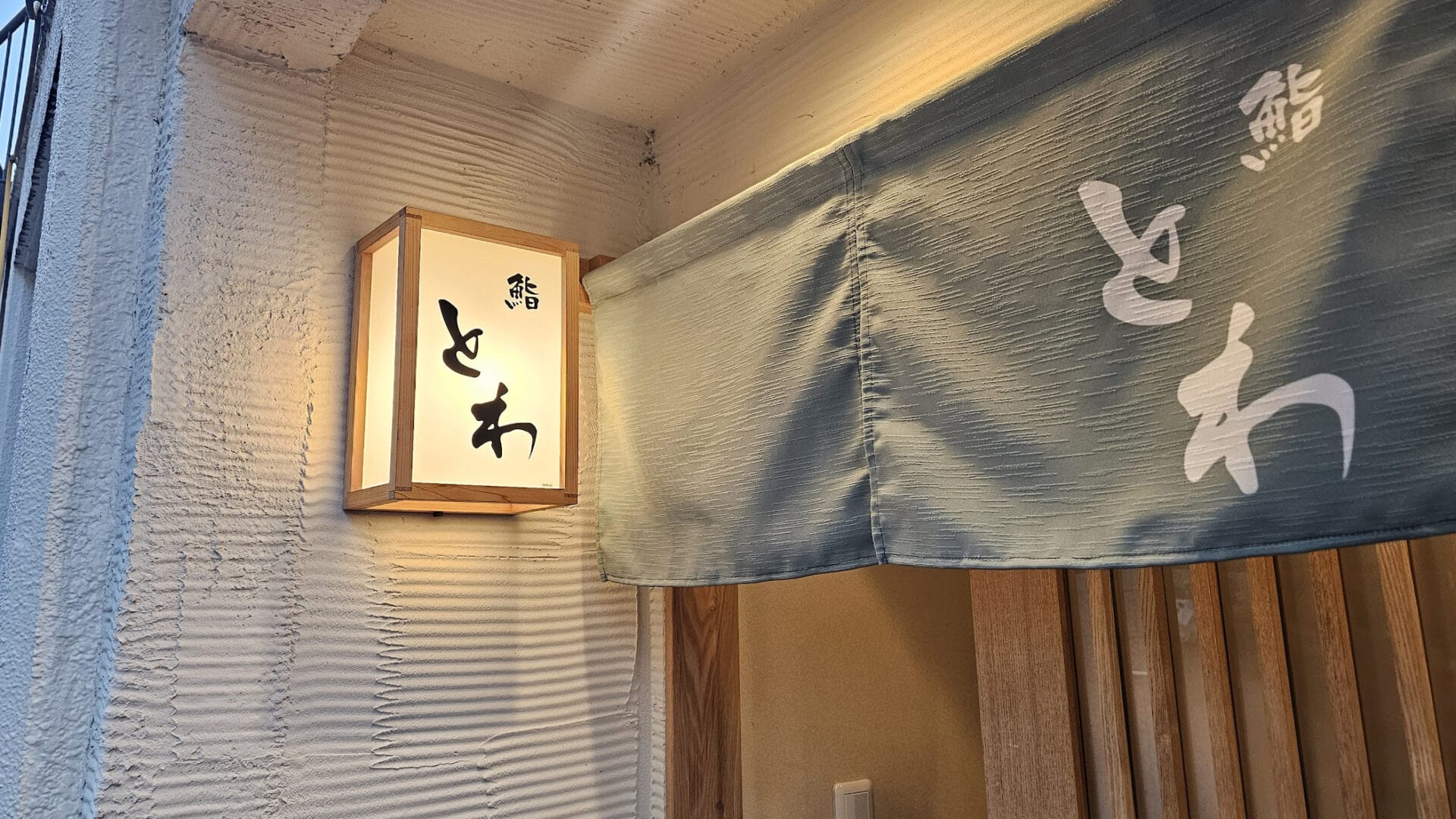 桜木町ナイトスナッカーズ収録に行ってきました!富山の夜、再発見! 2 桜木町 鮨とわ