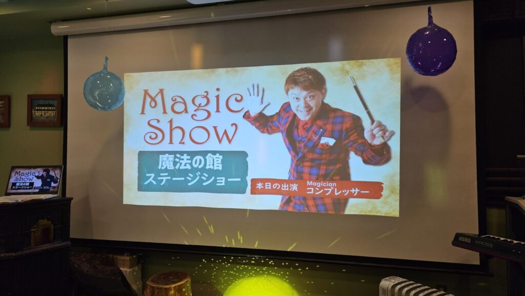 あすなろ小児歯科医院で開催「あすなろ王国」マジックショー 1 20240118 173309 1024x577 2 - 出張マジックショー