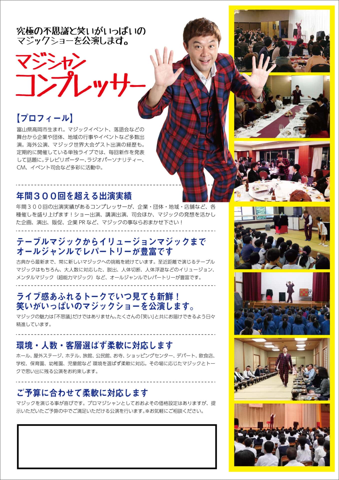提案資料・写真・宣伝材料ダウンロード 3 teian2017 2 - 出張マジックショー