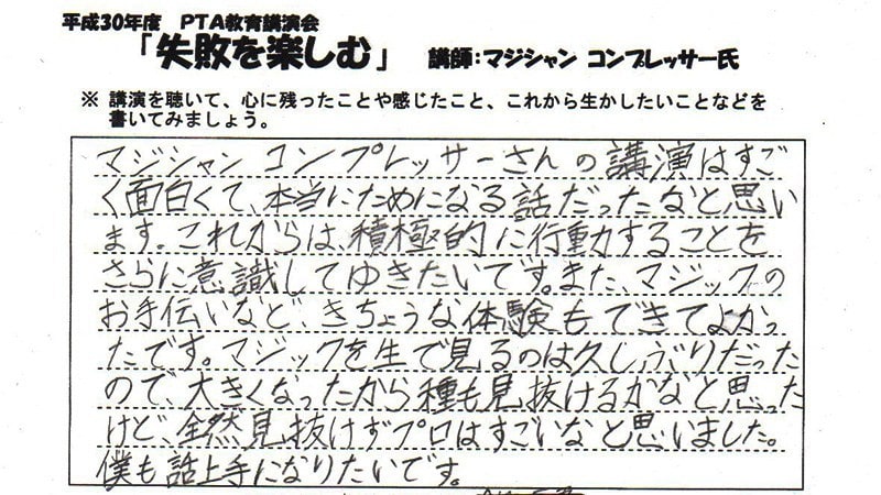 学校公演 芸術鑑賞会 出張マジック「コンプレッサー」 13 マジックショー 感想文
