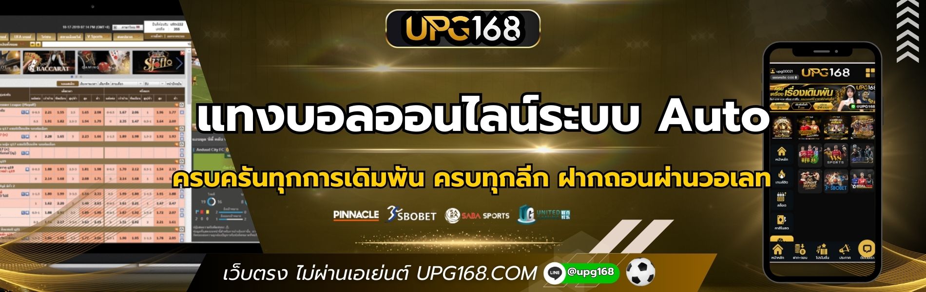 แทงบอลออนไลน์ระบบ Auto