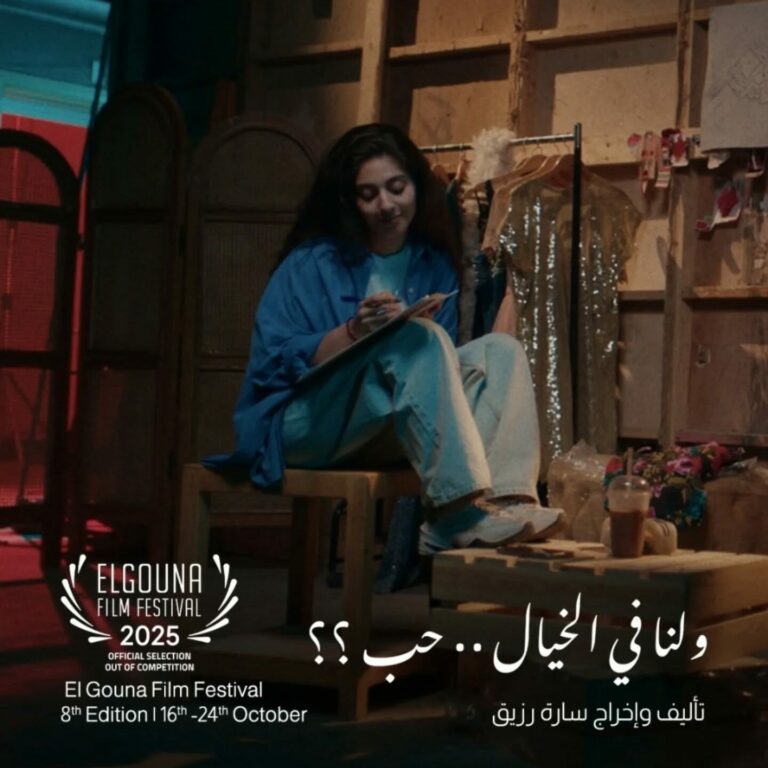 GFF 2025 and the Arab World’s Collective Psyche