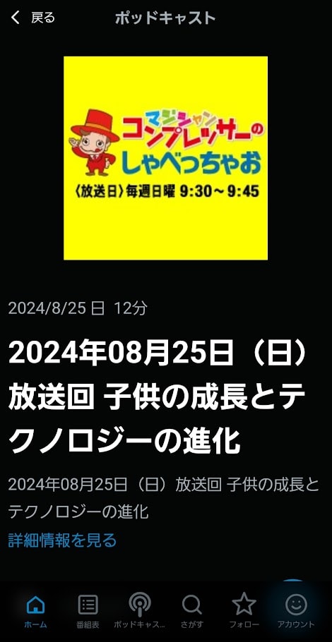 ユーチューバーになろう!?子供の成長とノミの実験:コンプレッサーのしゃべっちゃお 8/25放送回 1 ユーチューバーになろう!?子供の成長とノミの実験:コンプレッサーのしゃべっちゃお 8/25放送回