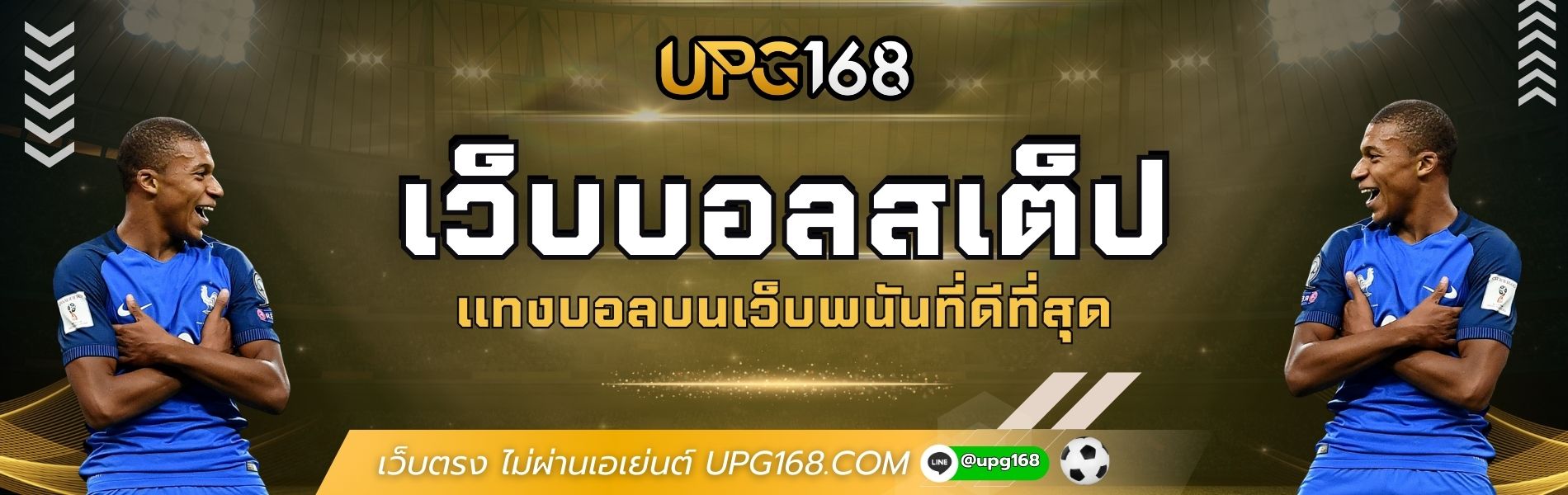 เว็บบอลสเต็ป