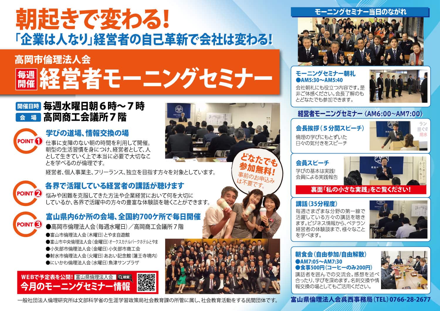 毎週水曜日は高岡市倫理法人会経営者モーニングセミナーから。「Facebookをみて来ました!」というゲストの方がご来場!「高岡の空気を朝礼から感じてみたい!」と、朝5時から参加いただいた他単会の役員さんも! 4 e91a0c2b3f978ac6b08ee6040f86fe73 - 出張マジックショー